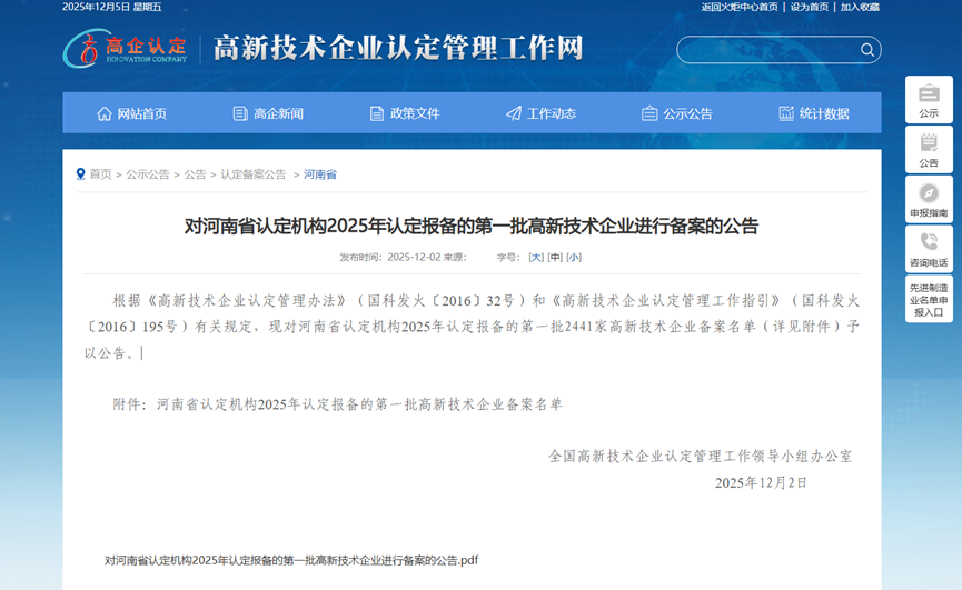 中儲恒科連續(xù)三次通過高新技術(shù)企業(yè)認(rèn)定